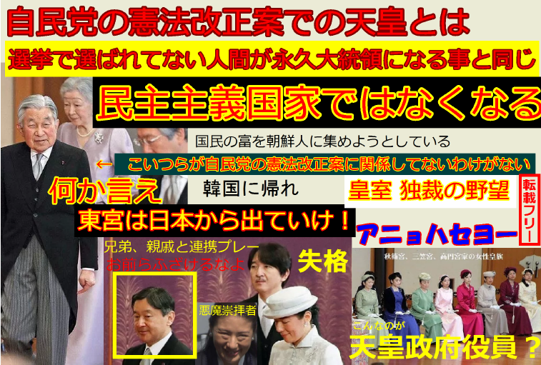 憲法改正韓国天皇.png