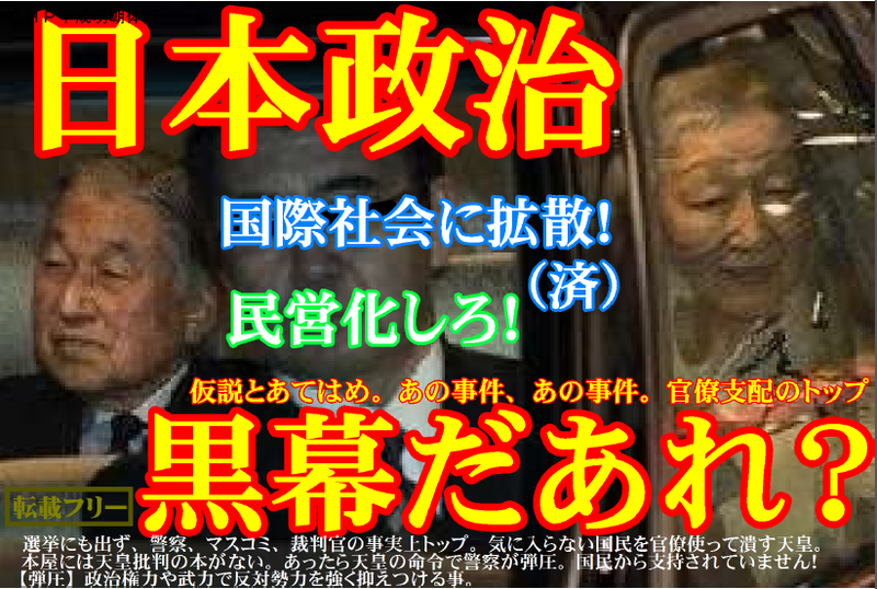 日本政治黒幕天皇皇后反日皇室出ていけ韓国人.png